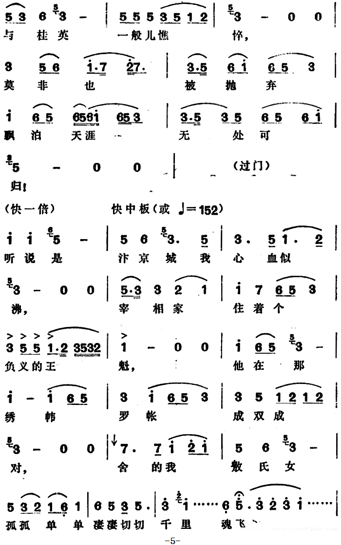 越剧戏曲谱 阳告（行路）