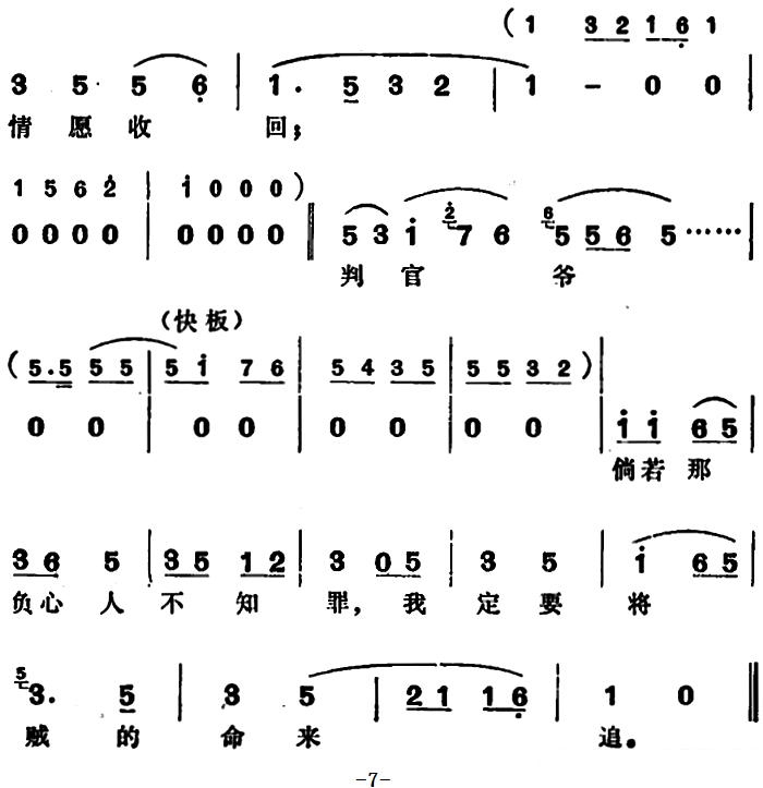 越剧戏曲谱 阳告（行路）