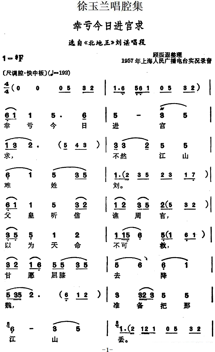 越剧戏曲谱 选自《北地王》刘谌唱段：幸亏今日进宫求