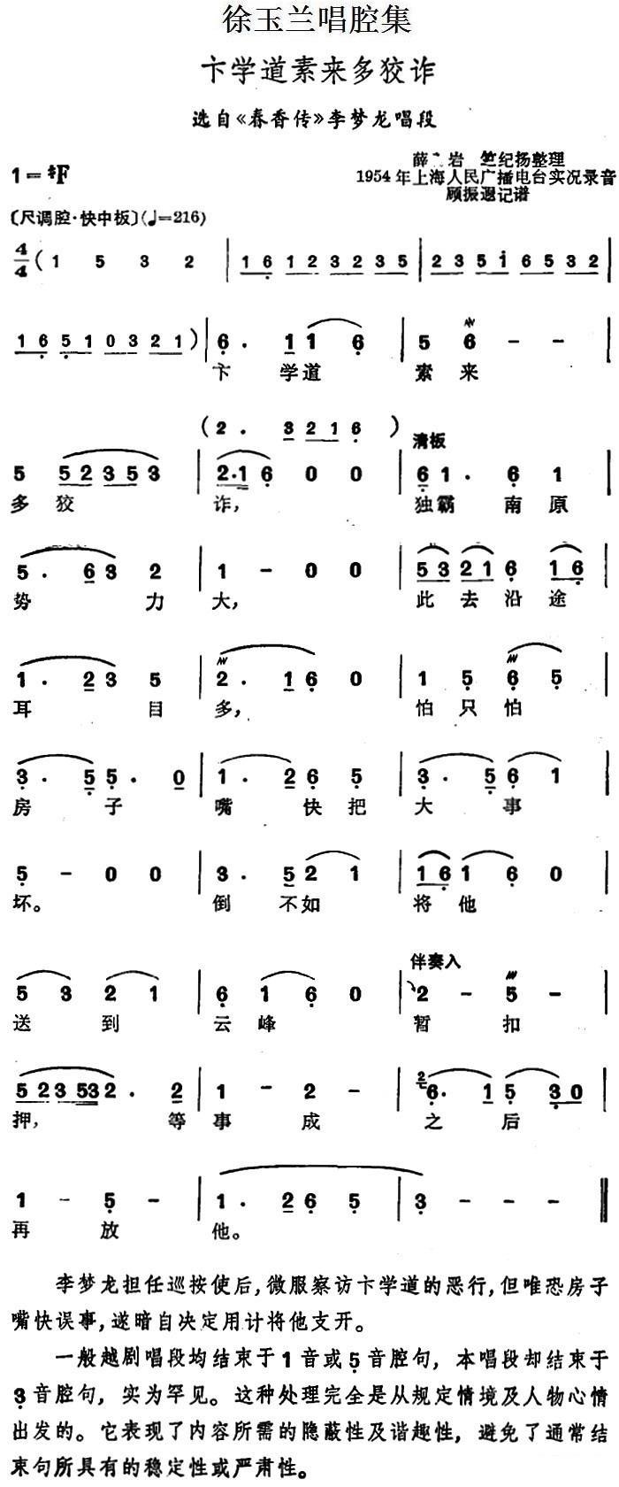 越剧戏曲谱 选自《春香传》李梦龙唱段：卞学道素来多狡诈