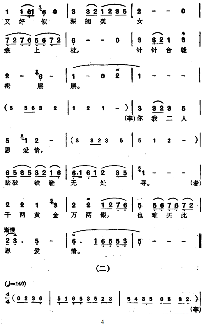 越剧戏曲谱 《春香传》李梦龙、春香对唱唱段：你回头一笑百媚生