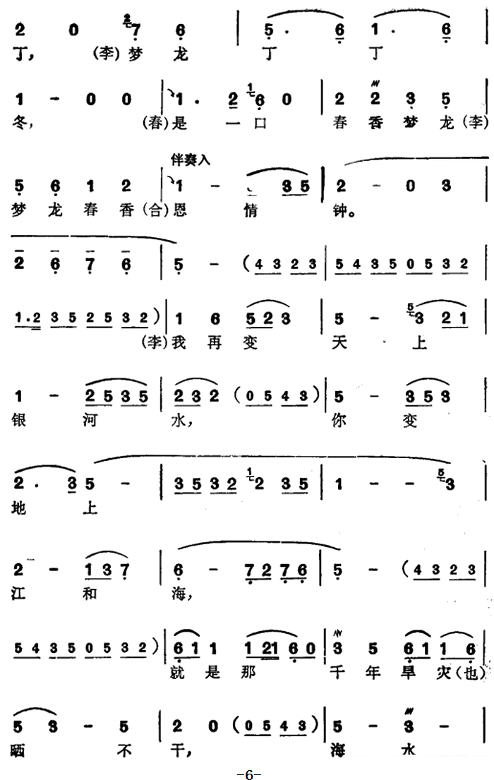 越剧戏曲谱 《春香传》李梦龙、春香对唱唱段：你回头一笑百媚生