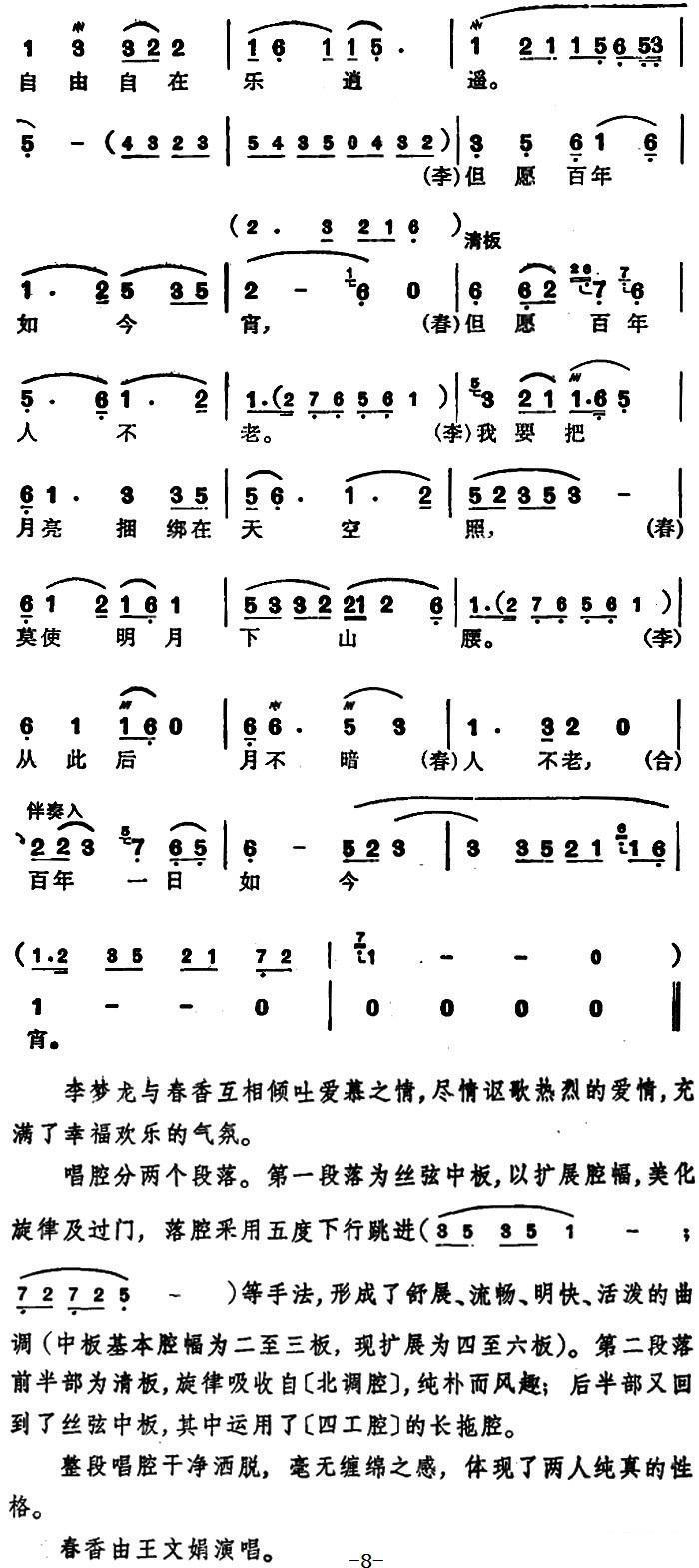 越剧戏曲谱 《春香传》李梦龙、春香对唱唱段：你回头一笑百媚生