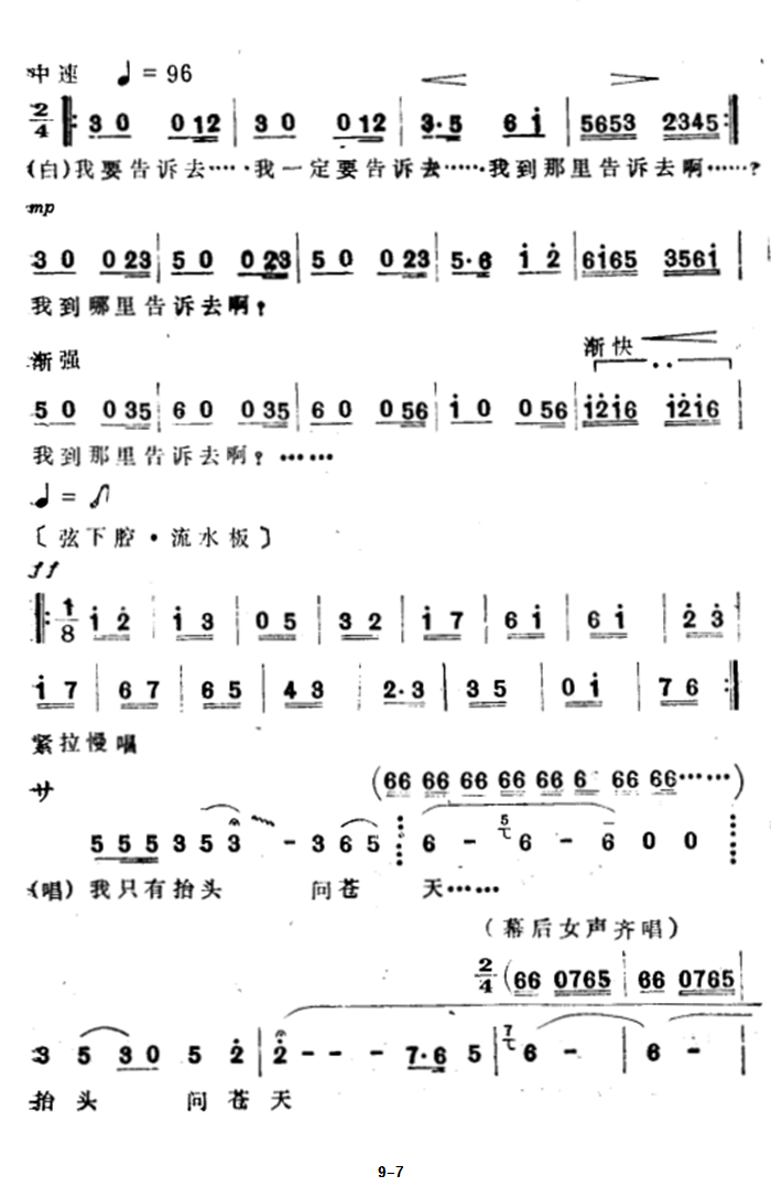 越剧戏曲谱 抬头问苍天（选自《祥林嫂》）