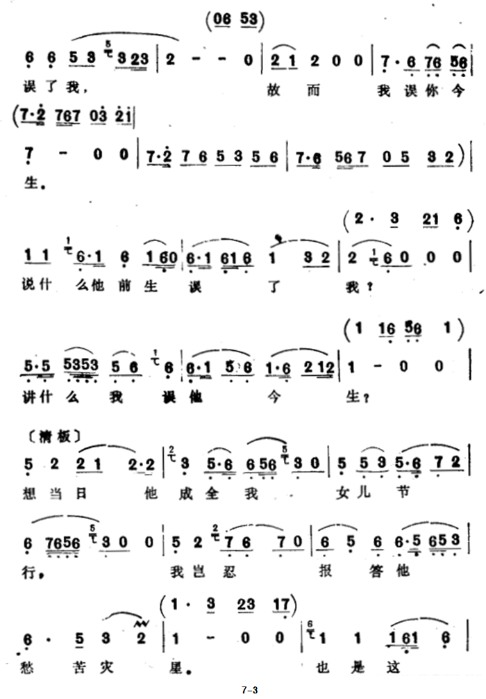 越剧戏曲谱 《西厢记·寄方》：含羞再把佳期订