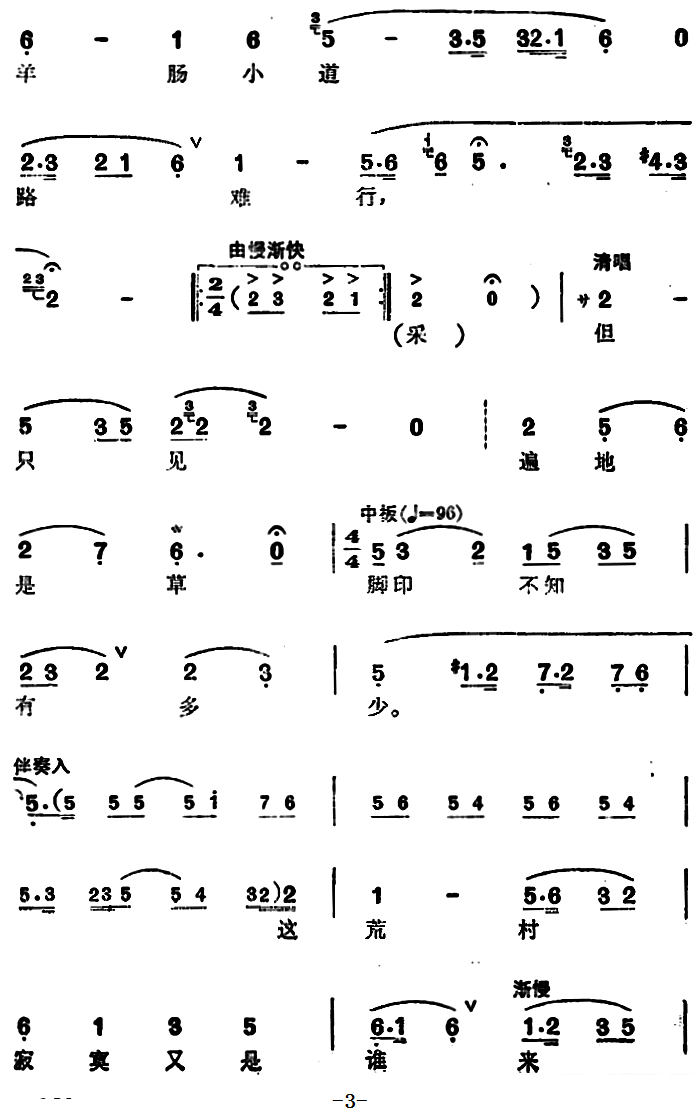 越剧戏曲谱 《评雪辩踪》吕蒙正唱段：朔风紧大雪飘