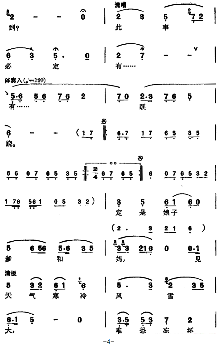 越剧戏曲谱 《评雪辩踪》吕蒙正唱段：朔风紧大雪飘