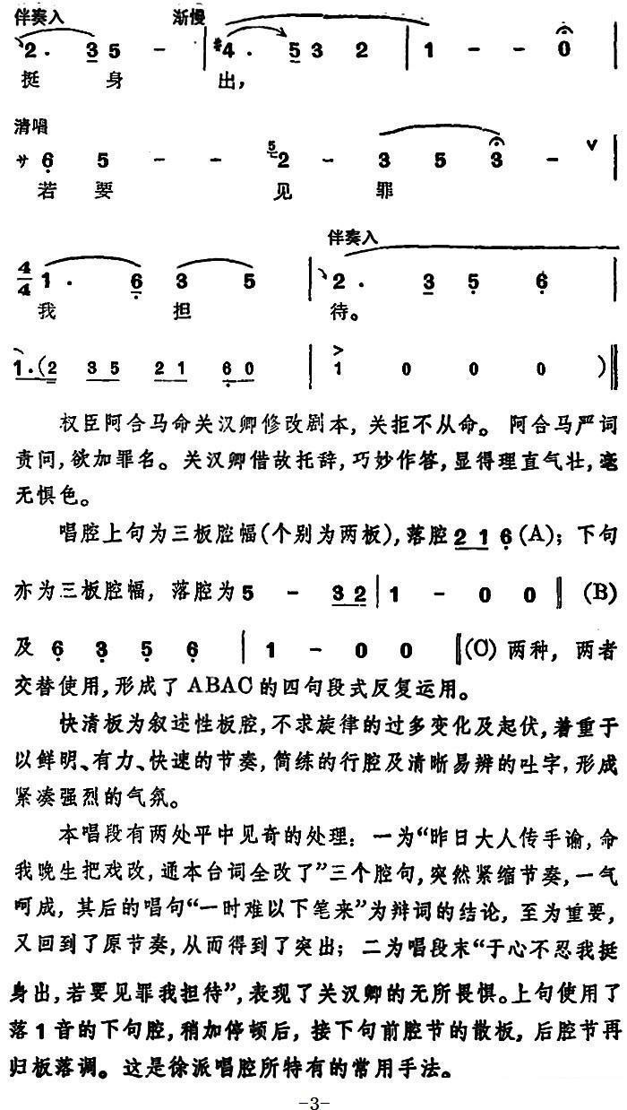 越剧戏曲谱 《关汉卿》关汉卿唱段：常言疑心生暗鬼