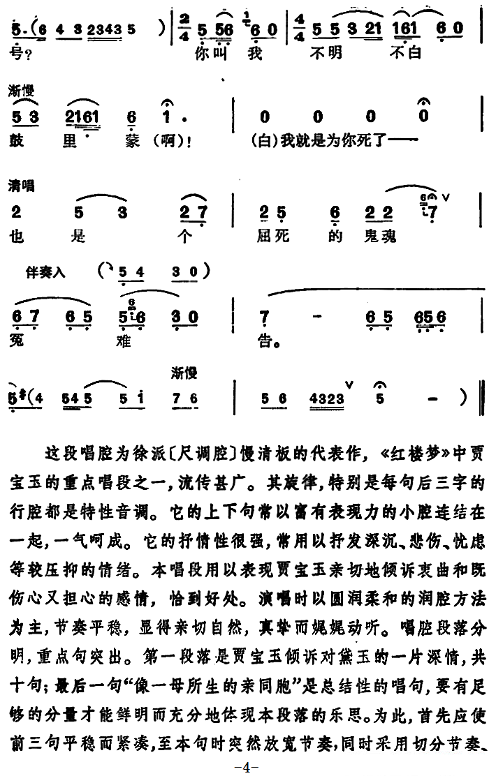 越剧戏曲谱 《红楼梦》贾宝玉唱段：想当初妹妹从江南初来到