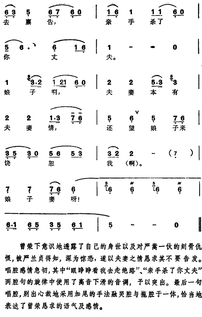 越剧戏曲谱 选自《盘夫》曾荣唱段：可怜我被奸贼陷害受尽苦