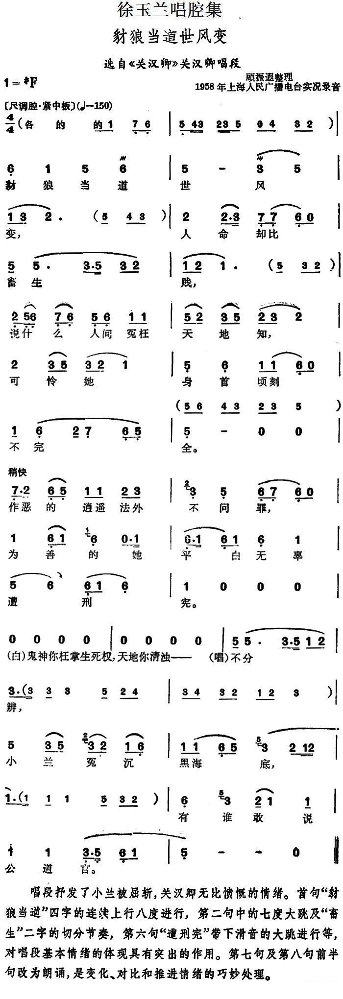 越剧戏曲谱 选自《关汉卿》关汉卿唱段：豺狼当道世风变