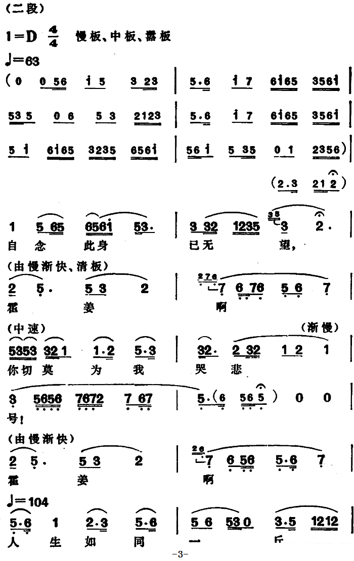 越剧戏曲谱 单恋