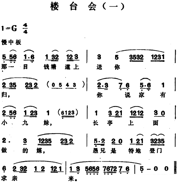 越剧戏曲谱 楼台会（一）（范瑞娟唱腔）