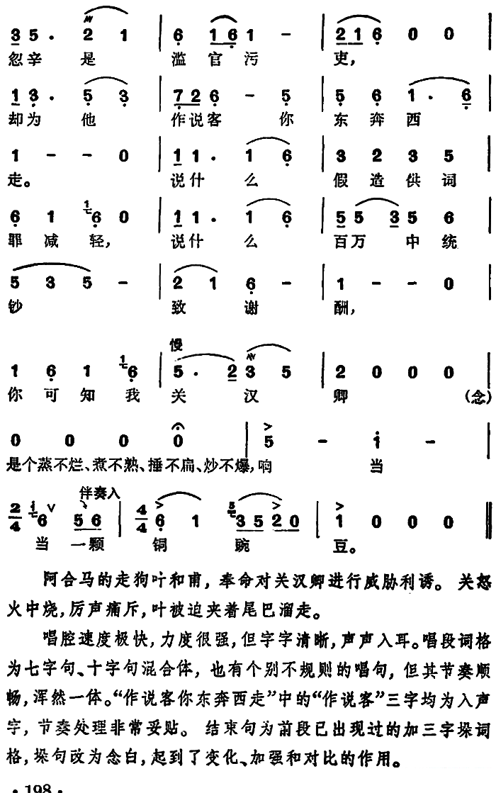 越剧戏曲谱 选自《关汉卿》关汉卿唱段：谁把你狗头当人头