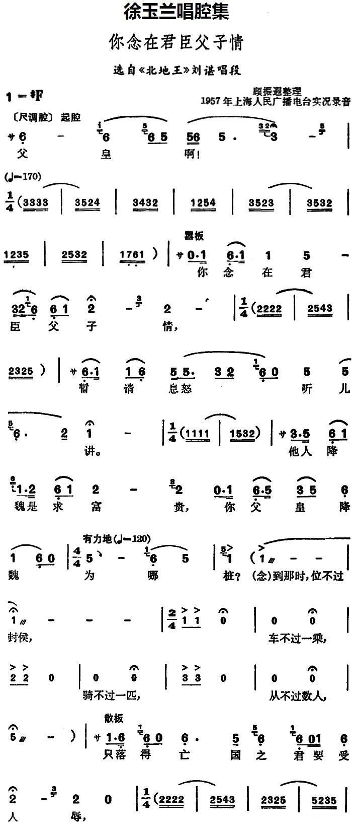 越剧戏曲谱 选自《北地王》刘谌唱段：你念在君臣父子情