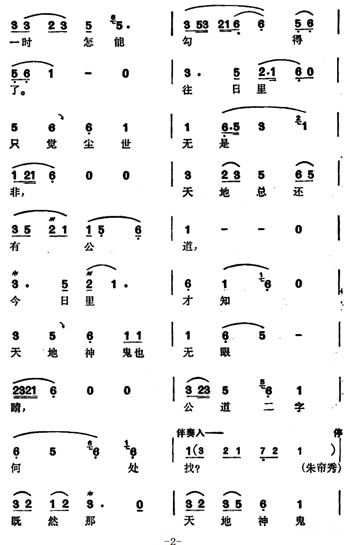 越剧戏曲谱 选自《关汉卿》关汉卿唱段：狐群狗党真不少