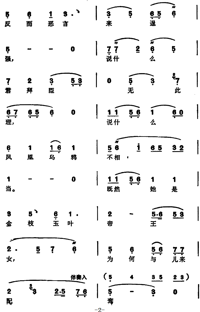 越剧戏曲谱 选自《打金枝》郭暧唱段：爹爹休将儿错怪