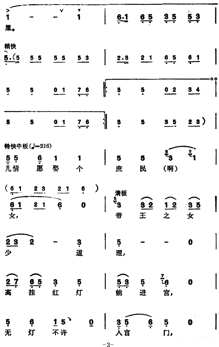 越剧戏曲谱 选自《打金枝》郭暧唱段：爹爹休将儿错怪