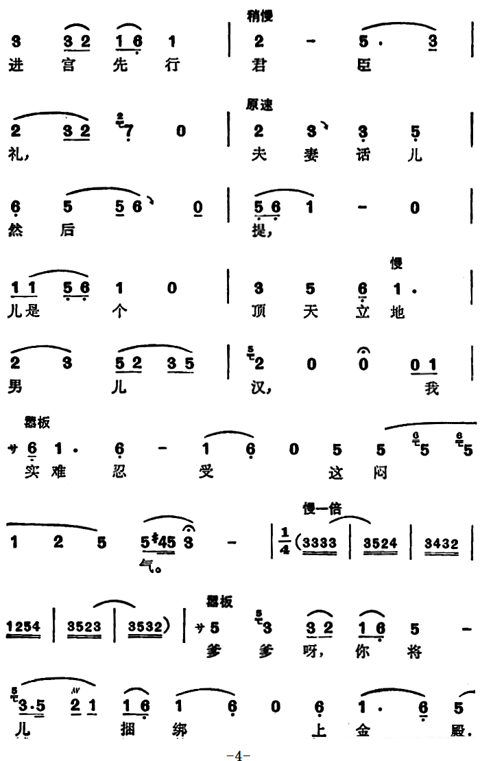 越剧戏曲谱 选自《打金枝》郭暧唱段：爹爹休将儿错怪