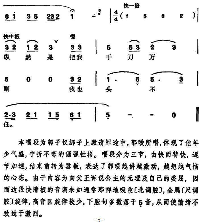 越剧戏曲谱 选自《打金枝》郭暧唱段：爹爹休将儿错怪