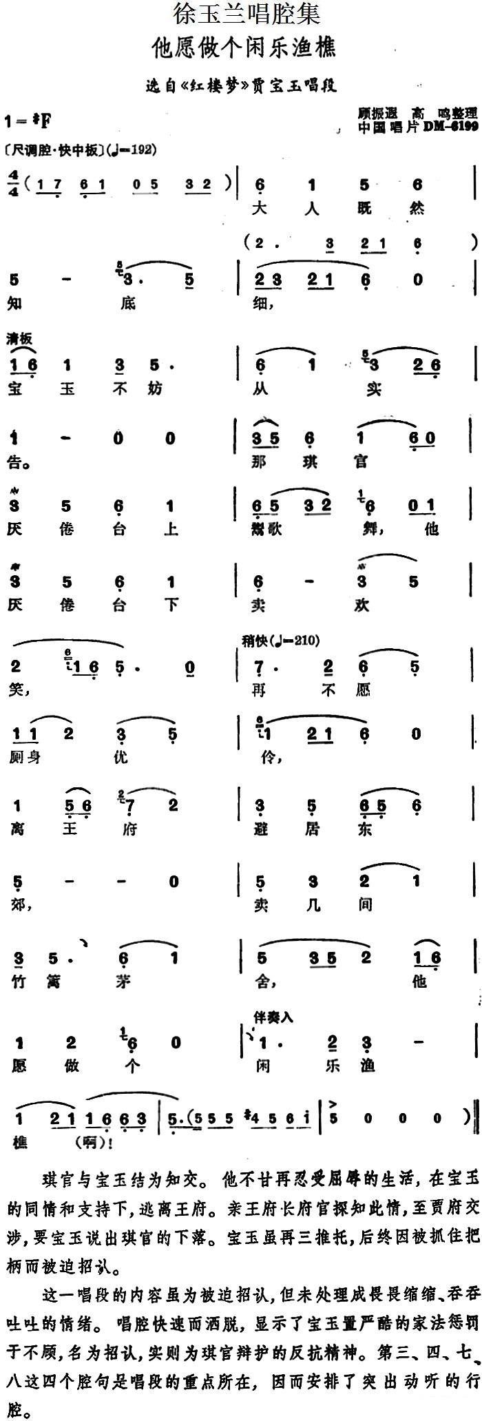 越剧戏曲谱 选自《红楼梦》贾宝玉唱段：他愿做个闲乐渔樵