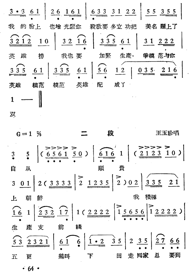 越剧戏曲谱 未婚妻（一段）