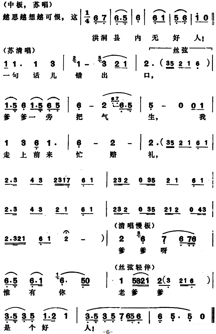 越剧戏曲谱 玉堂春（起解）