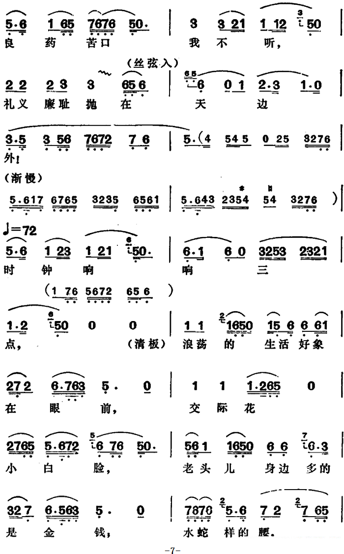 越剧戏曲谱 浪荡子