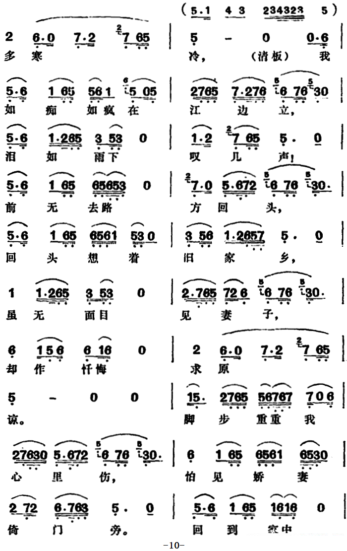 越剧戏曲谱 浪荡子