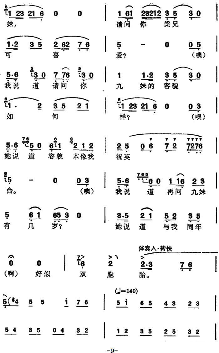 越剧戏曲谱 选自《梁山伯与祝英台》梁山伯唱段：回十八