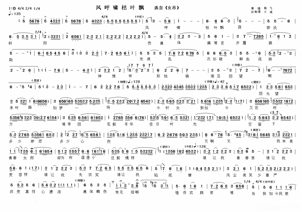 越剧戏曲谱 《女吊》选段：风呼啸枯叶飘