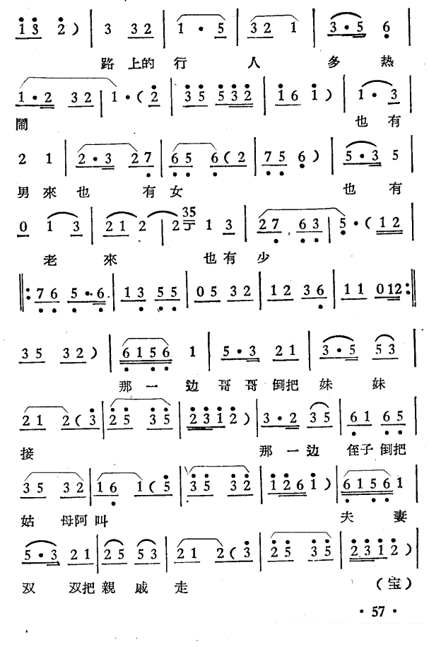 越剧戏曲谱 借罗衣·跑驴