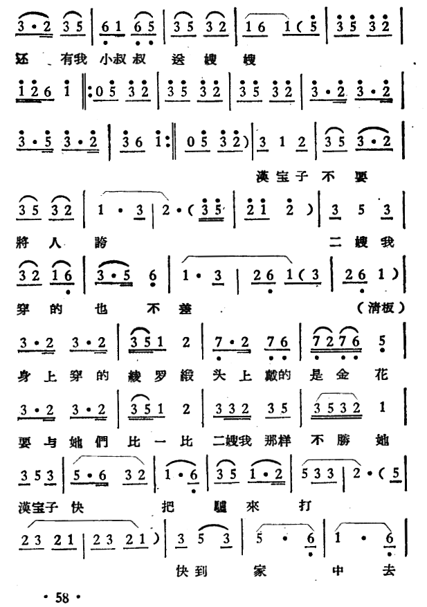 越剧戏曲谱 借罗衣·跑驴