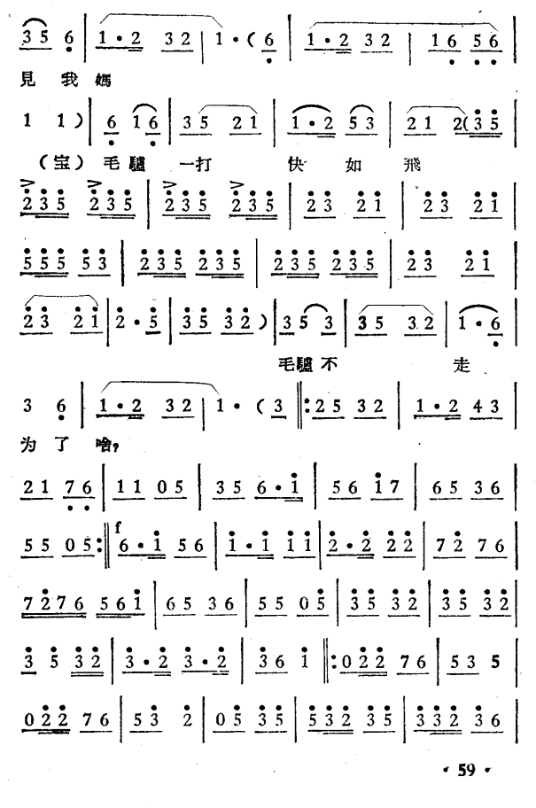 越剧戏曲谱 借罗衣·跑驴