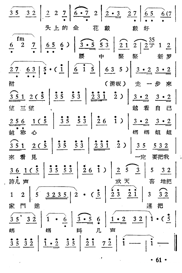 越剧戏曲谱 借罗衣·跑驴