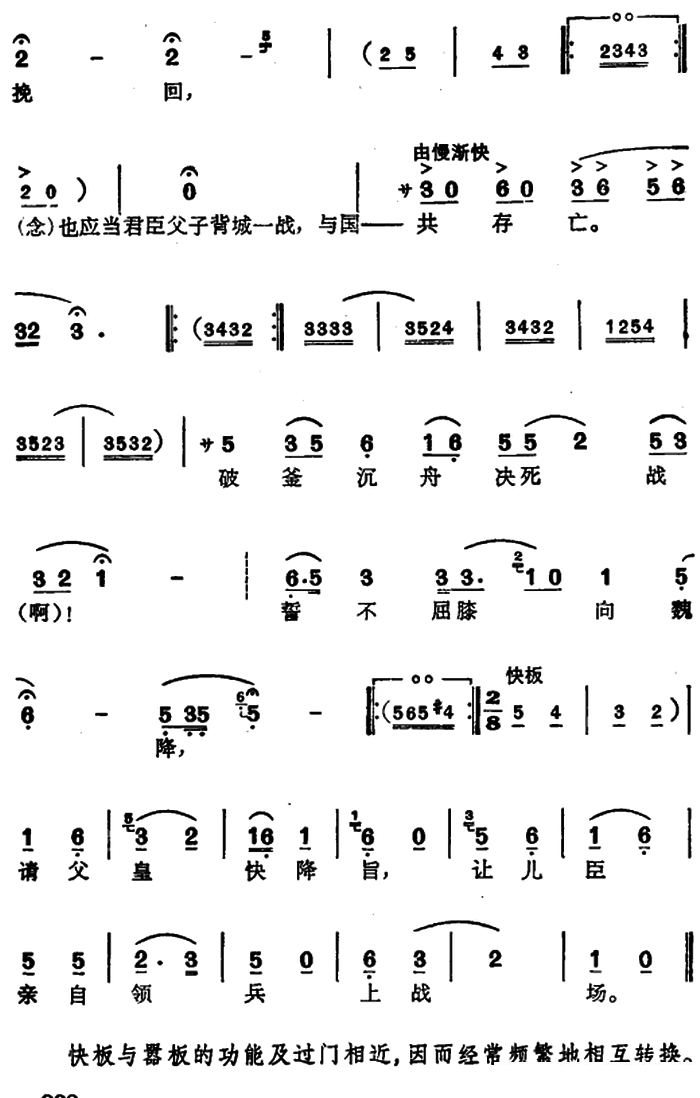 越剧戏曲谱 选自《北地王》刘谌唱段：成都尚有兵十万