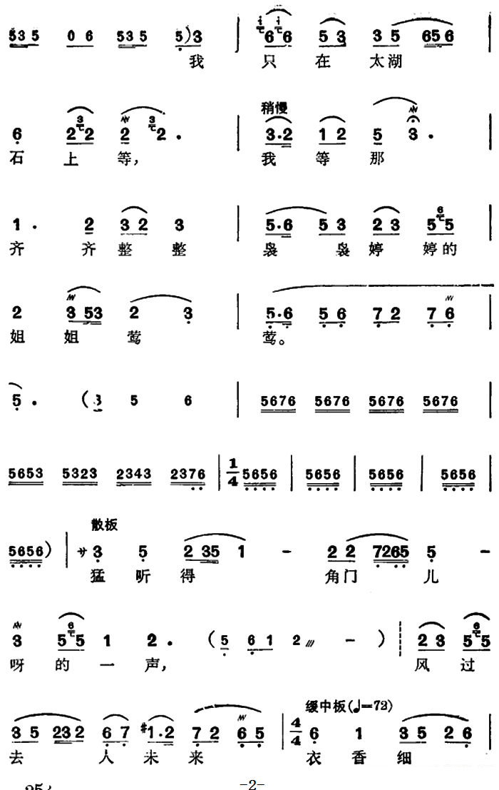 越剧戏曲谱 选自《西厢记》张生唱段：一更后万籁寂无声