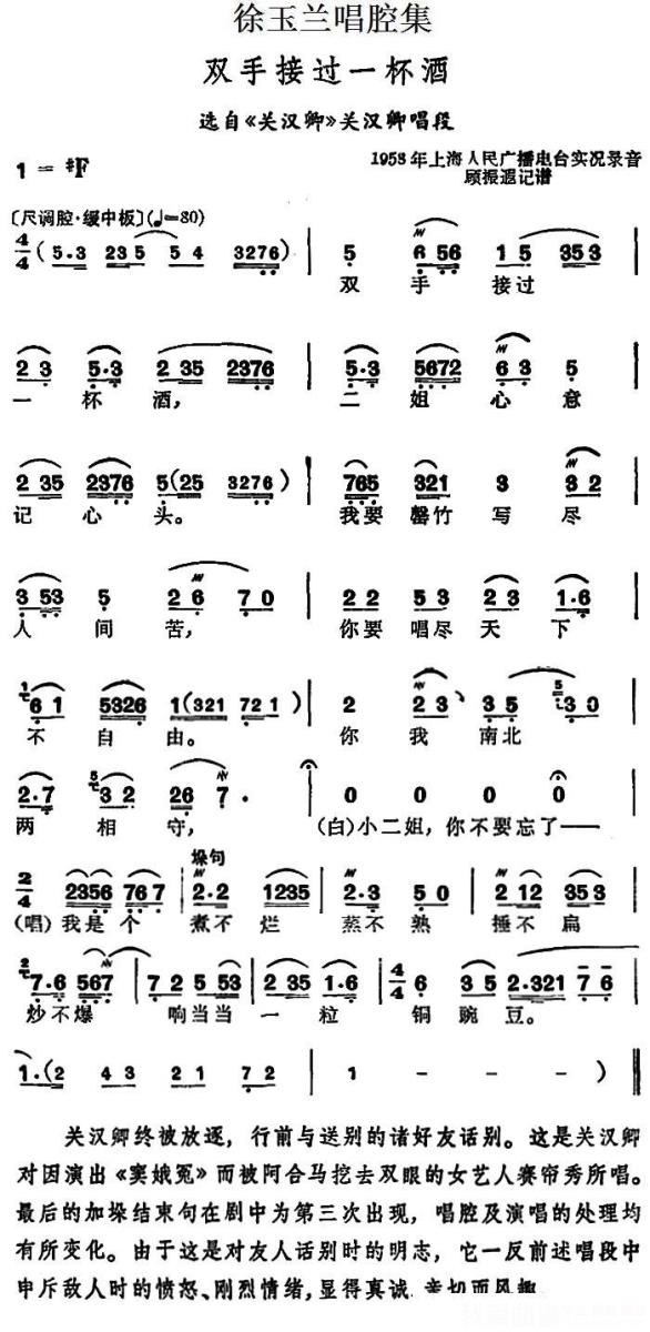 越剧戏曲谱 选自《关汉卿》关汉卿唱段：双手接过一杯酒