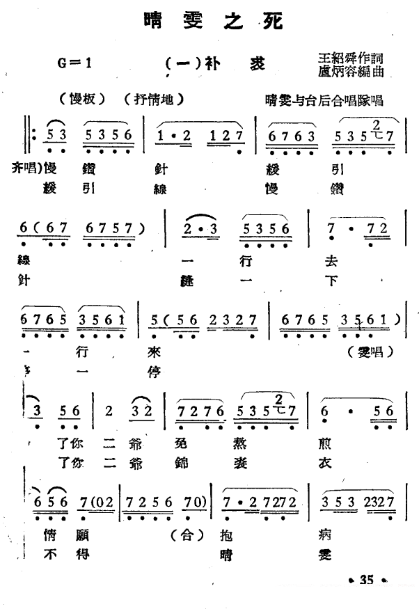 越剧戏曲谱 晴雯之死（选段）