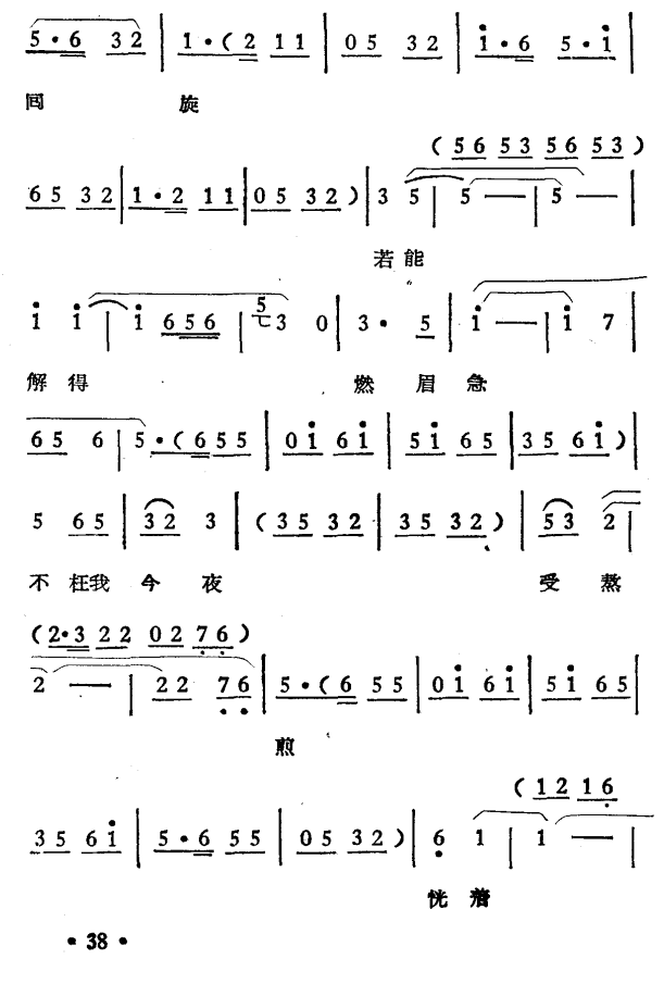 越剧戏曲谱 晴雯之死（选段）