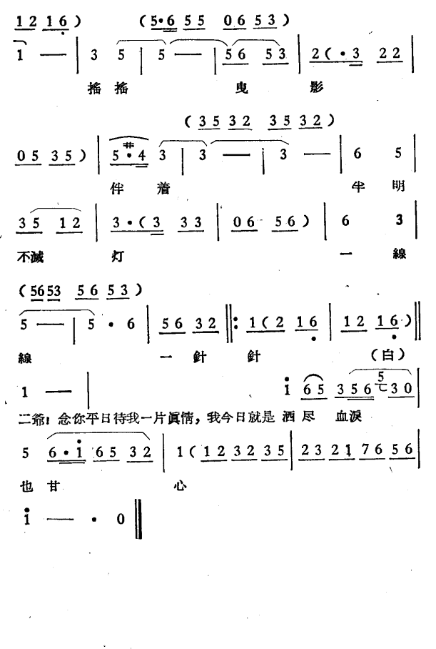 越剧戏曲谱 晴雯之死（选段）