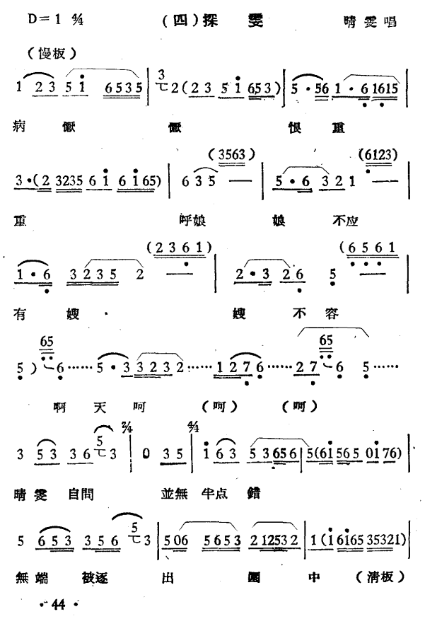 越剧戏曲谱 晴雯之死（选段）