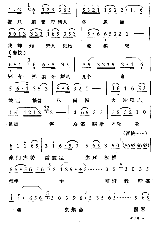 越剧戏曲谱 晴雯之死（选段）