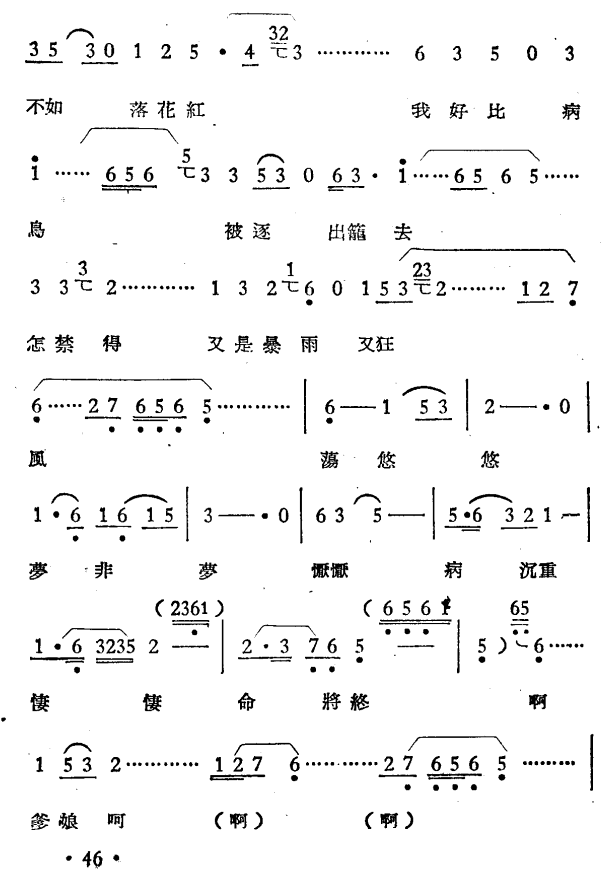 越剧戏曲谱 晴雯之死（选段）