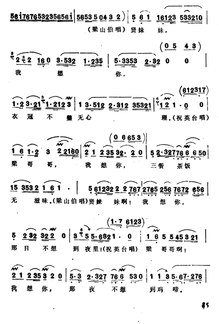 越剧戏曲谱 选自《梁山伯与祝英台·楼台会》：梁兄特地到寒舍