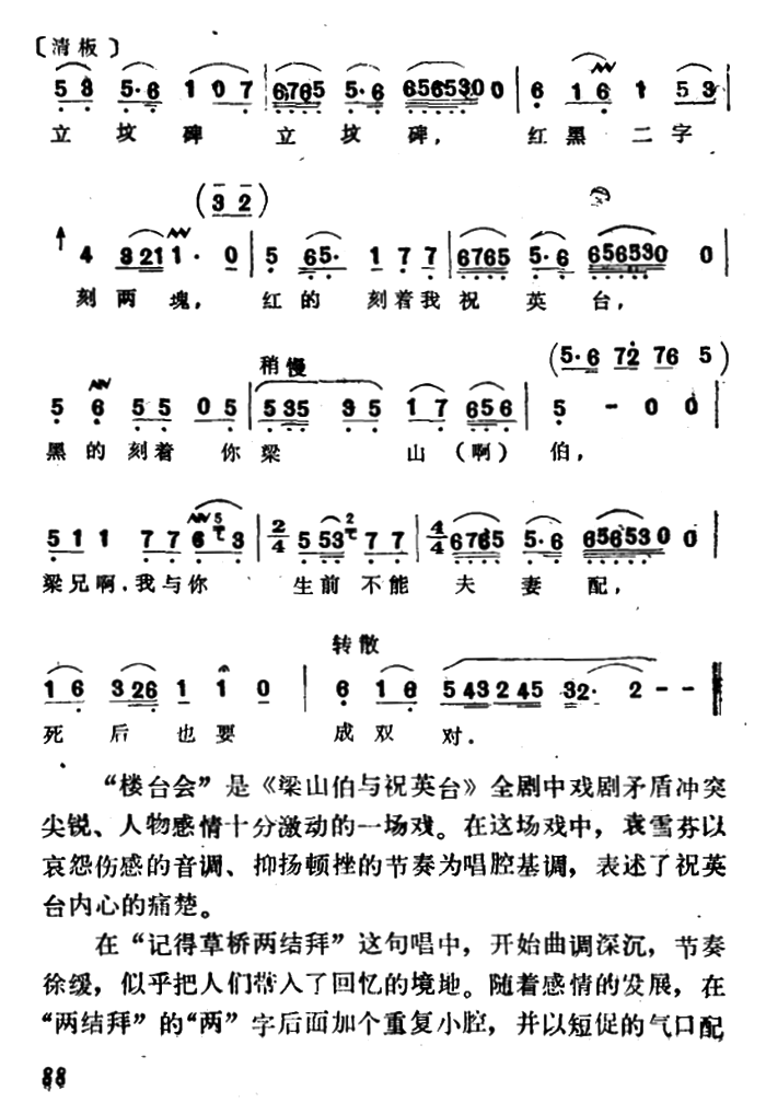 越剧戏曲谱 选自《梁山伯与祝英台·楼台会》：梁兄特地到寒舍