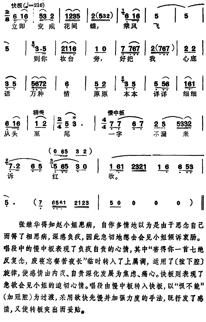 越剧戏曲谱 选自《西园记》张继华唱段：我爱卿情深反累卿