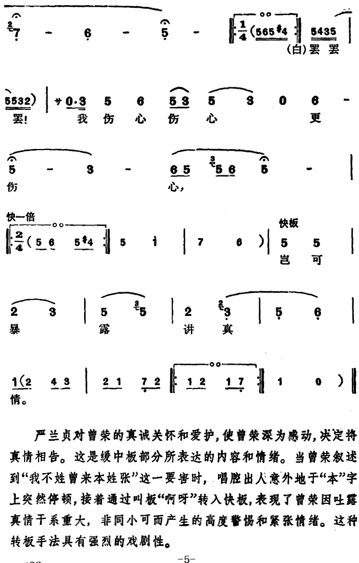 越剧戏曲谱 选自《盘夫》曾荣唱段：我道奸贼生奸女