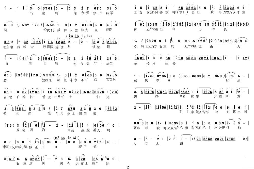 越剧戏曲谱 越剧表演唱：毛主席穿上绿军装
