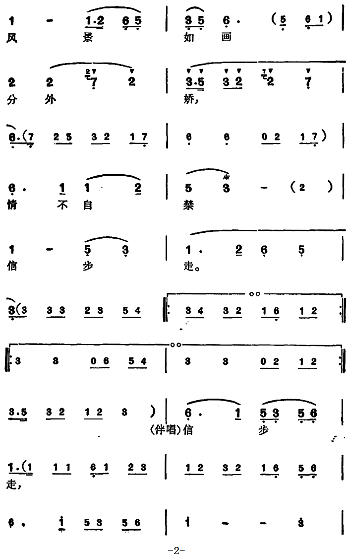 越剧戏曲谱 选自《西园记》张继华唱段：此身恍若蓬莱游